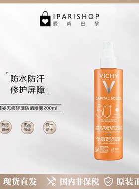 国内仓|Vichy薇姿无痕轻薄防晒SPF50+清爽喷雾200ml面部身体可用