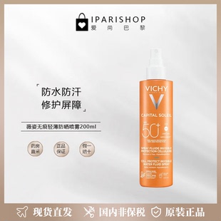 国内仓|Vichy薇姿无痕轻薄防晒SPF50+清爽喷雾200ml面部身体可用