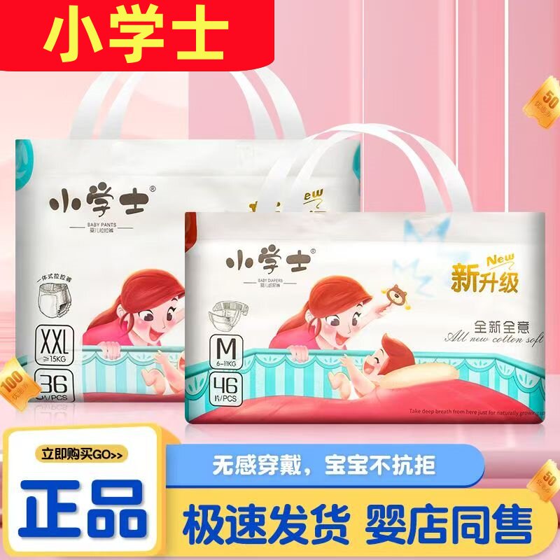 小学士纸尿裤拉拉裤男女宝宝夏冬婴儿小内裤超薄透气家伙的尿不湿