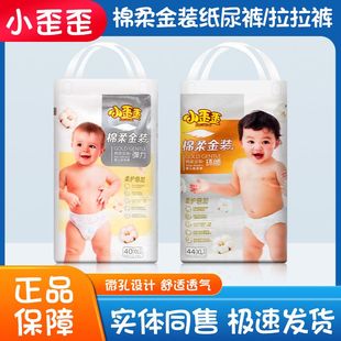 男女宝宝婴儿超薄透气秋冬夏绵尿不湿 棉柔金装 小歪歪纸尿裤 拉拉裤