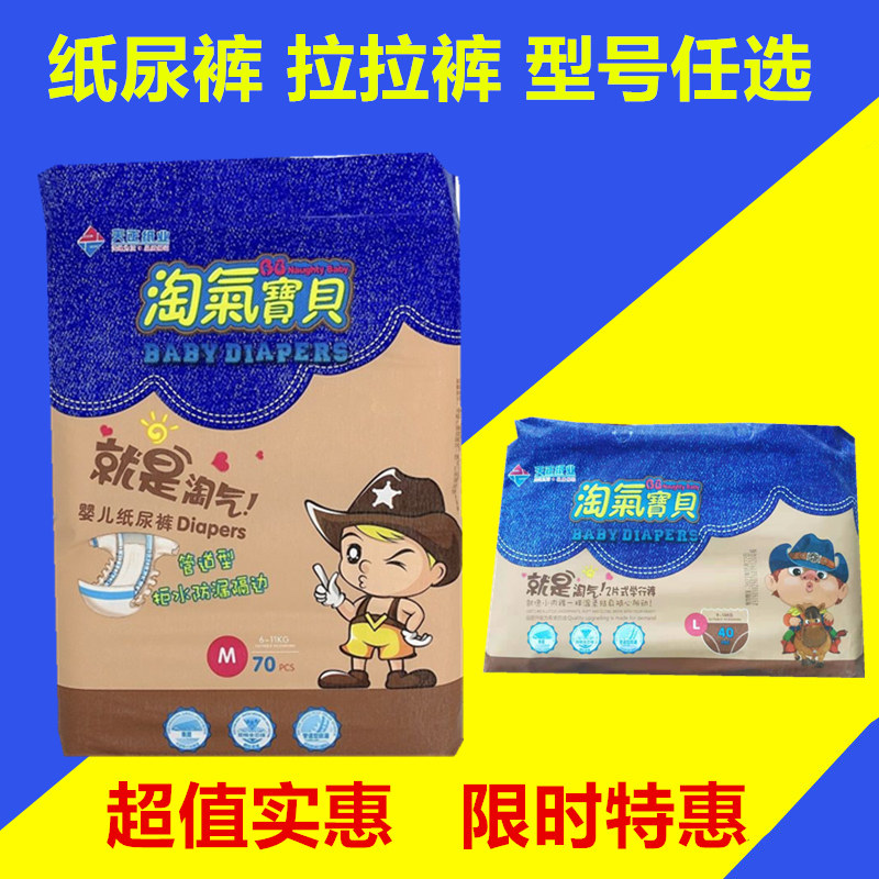 淘气宝贝纸尿裤拉拉裤男女宝宝mlxxl婴儿小内裤超薄透气尿不湿