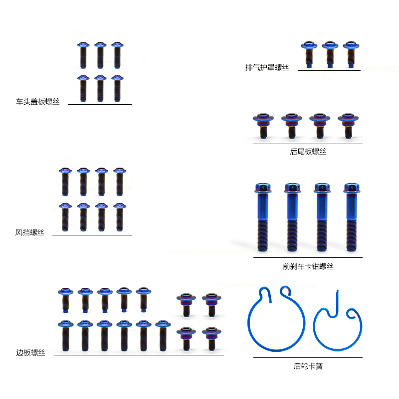 MV奥古斯塔F3改装钛合金螺丝边板风挡螺丝刹车卡钳螺杆后轮卡簧-封面