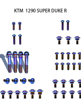 KTM1290SDR改装钛合金螺丝SUPER DUKE钛合金螺丝高强度轻量化螺杆