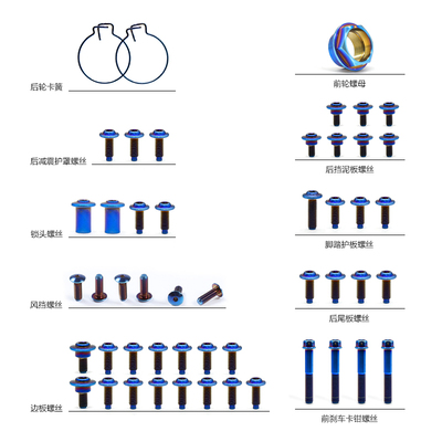 DUCATI杜卡迪改装钛合金螺丝