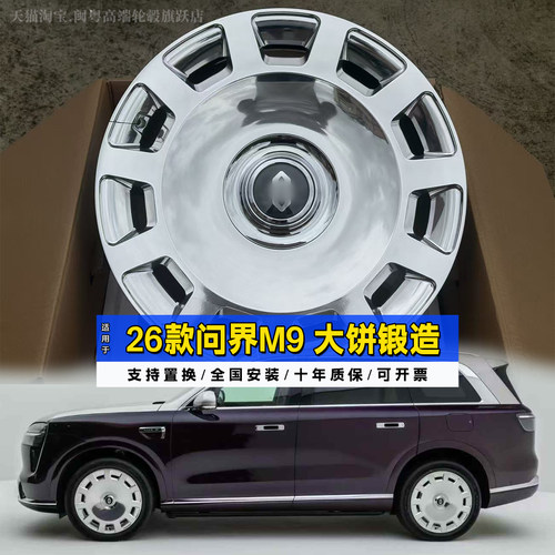 适配26款问界M9大饼轮毂22寸21孔月辉轮毂万吨锻造大饼M8M7轮圈