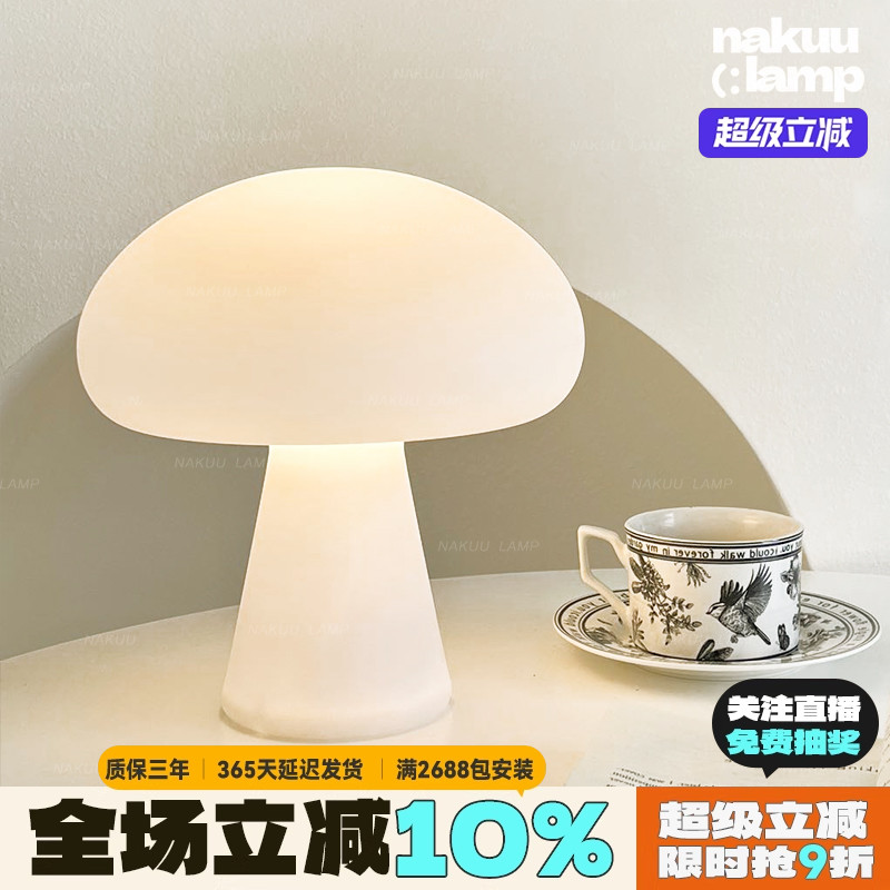 奶油风蘑菇！中古卧室氛围台灯