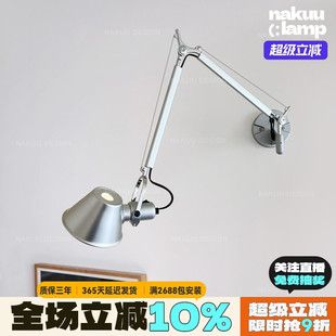 网红意大利Tolomeo摇臂壁灯伸缩设计师客厅卧室书房中古床头阅读