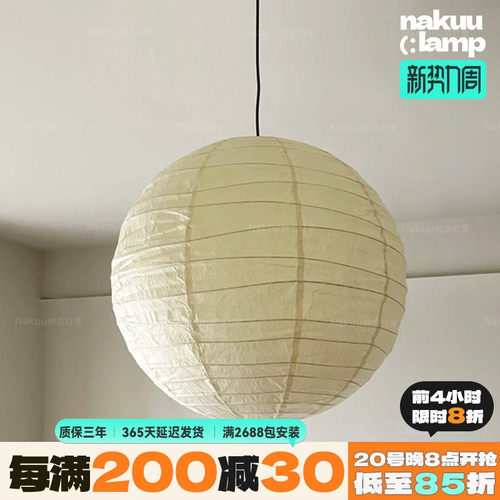 中古侘寂风akari野口勇宣纸圆球吊灯卧室餐厅书房民宿设计师氛围