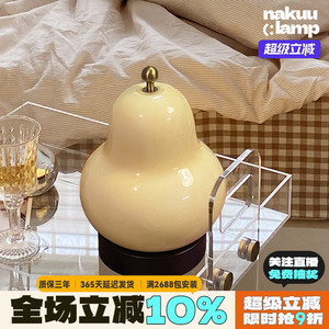 奶呼呼！中古法式奶油梨子台灯