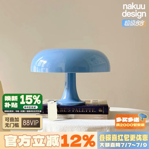 多巴胺彩搭！Nessino蘑菇台灯