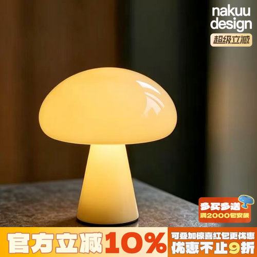 奶油风蘑菇！中古卧室氛围台灯