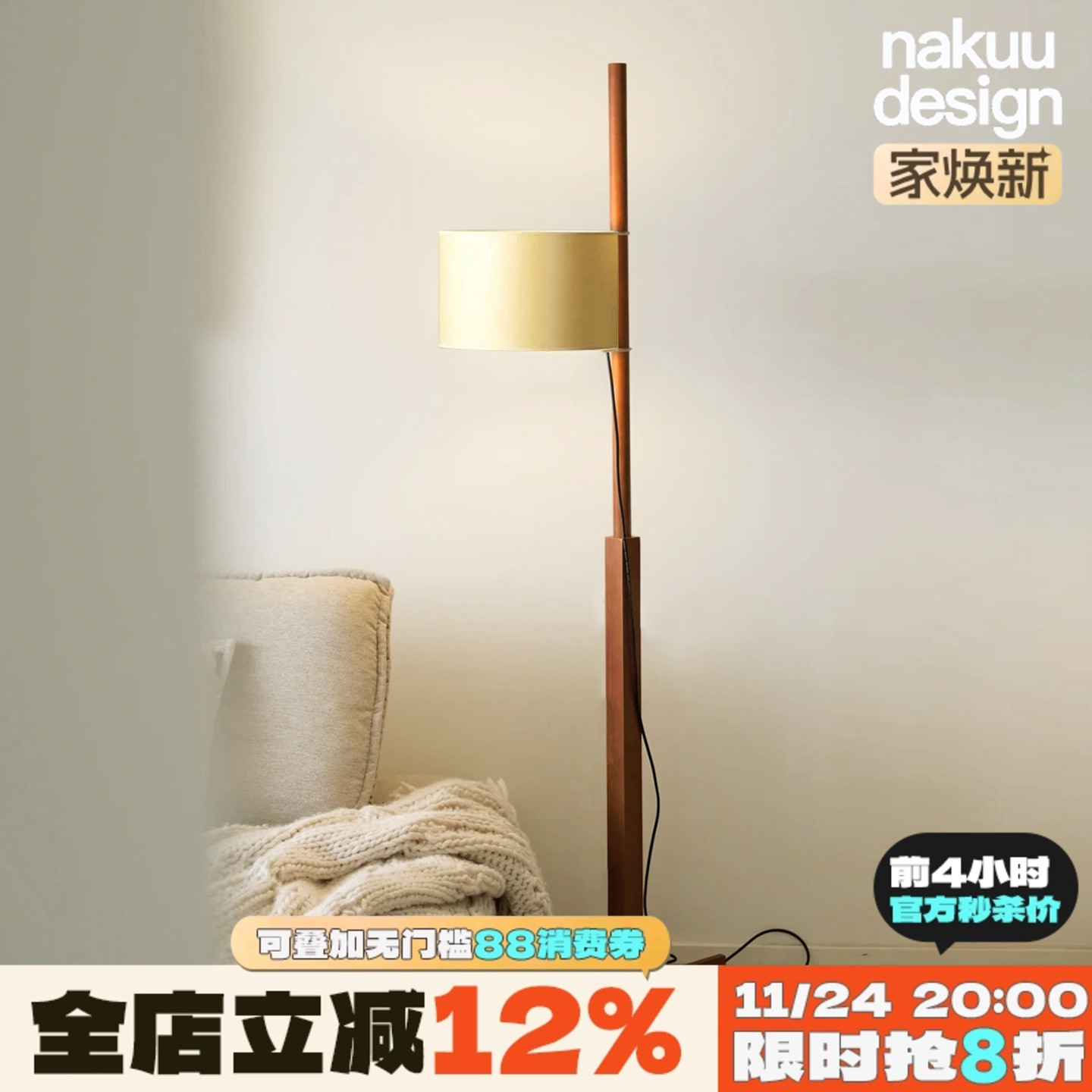 中古TMM原木可调节落地灯