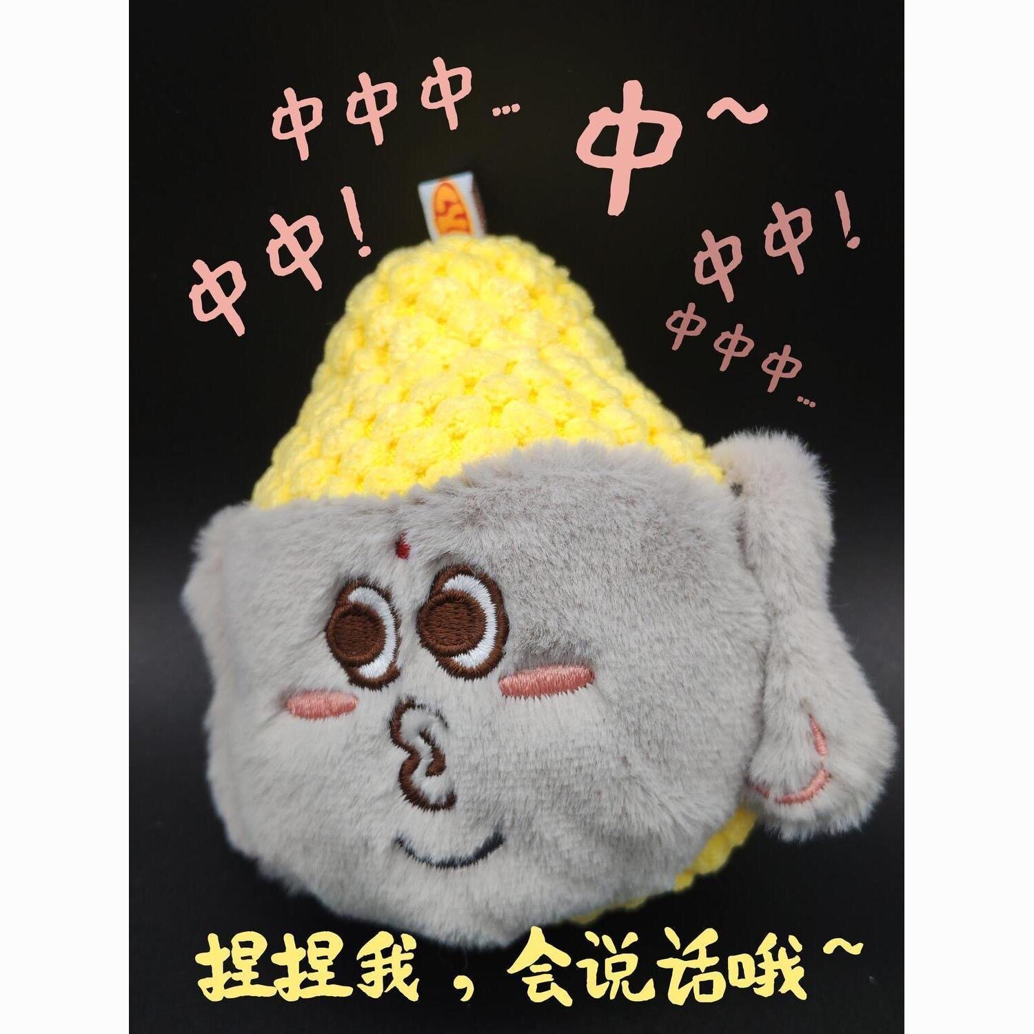 河南限定文创周边发声玩偶中不中系列公仔冰箱贴挂件送朋友礼物