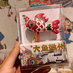 大鱼徽州呈坎鱼灯冰箱贴国潮手持安徽文创旅游伴手纪念品非遗礼物
