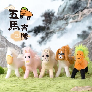 张田中暹罗厘普马年吉祥物限定制五馬噫挂件四荤一素家族春节礼物