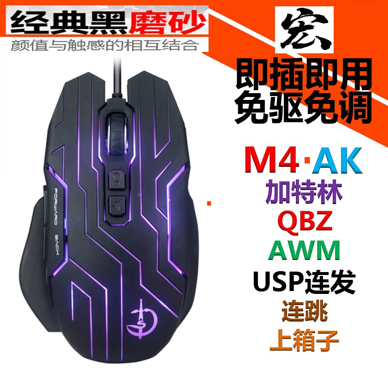 CF鼠标专用生化穿越炼狱有火线游戏电竞脑专用免驱动网吧鼠标