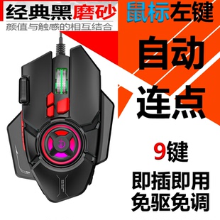 世界阴阳师办公抢单恐龙岛速点硬件左键宏 全自动鼠标连点器我