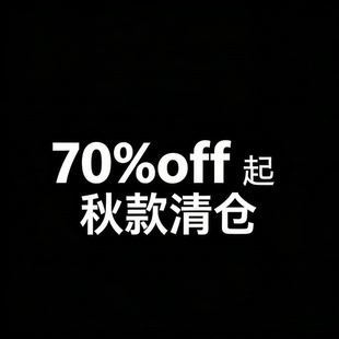 亏清售完为止 不设退换烦请理性下单断码 3折2024秋冬清仓亲子装