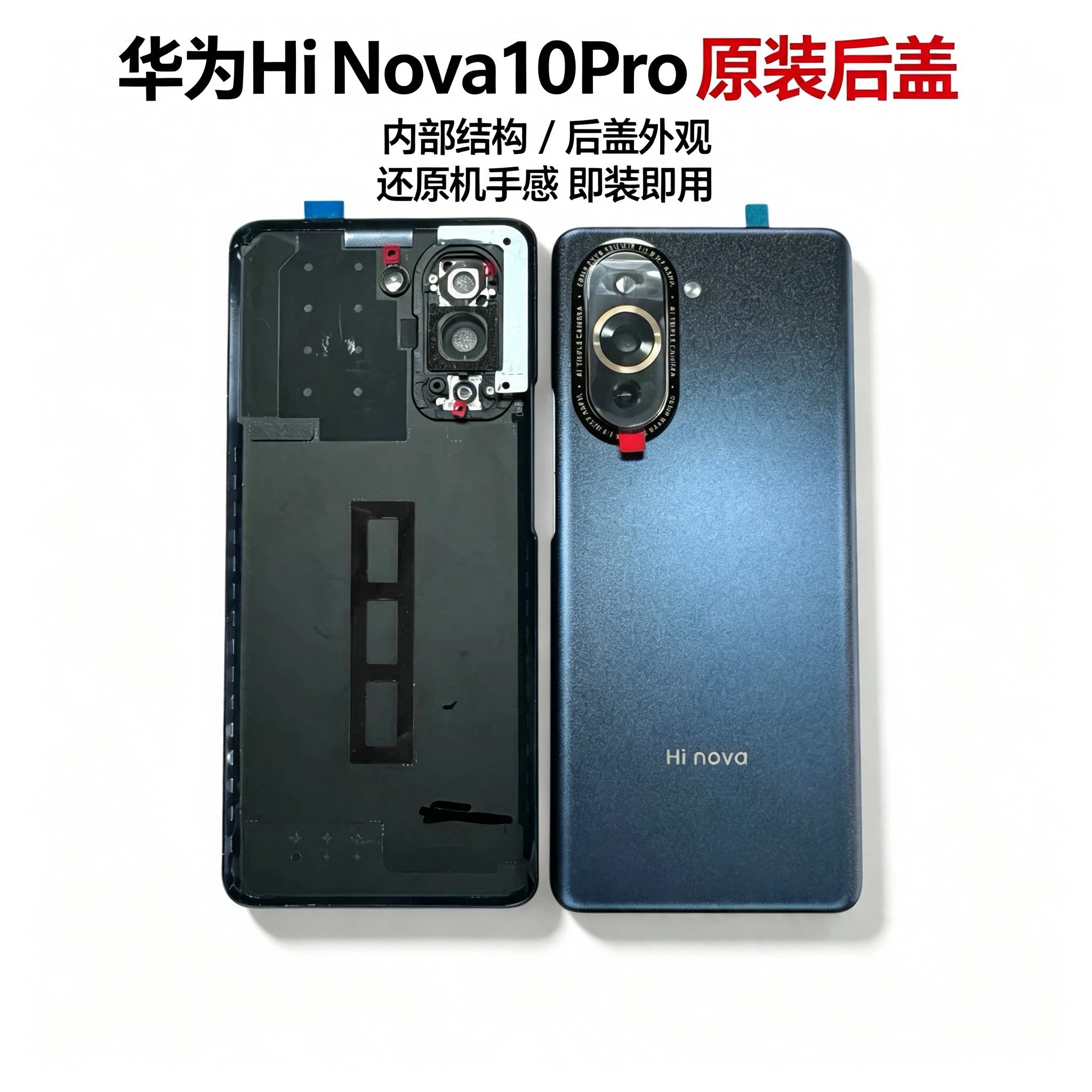 适用原装华为Hi nova10Pro后盖后玻璃拆机电池盖10外屏后壳原玻璃