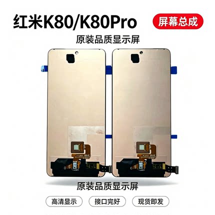 适用原装红米K80Pro屏幕总成k80液晶内外显示一体液晶屏寄修安装