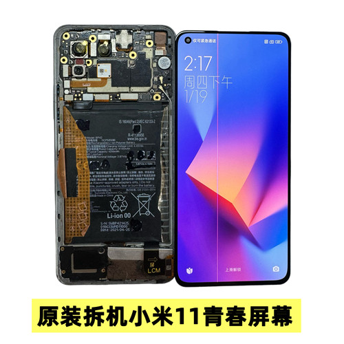 适用小米11青春版屏幕总成米11青春小米11Lite屏幕总成原装拆机屏