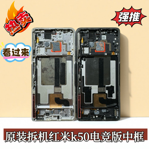 适用红米K50电竞版中框金属边框红米k50g中框增强版屏框屏幕支架