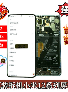 适用原装小米12/12X/12S屏幕液晶触摸内外屏一体带框瑕疵屏幕总成