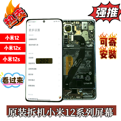 适用原装小米12/12X/12S屏幕液晶触摸内外屏一体带框瑕疵屏幕总成