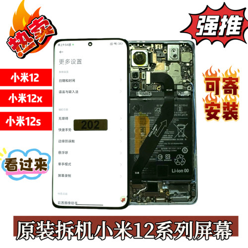 适用原装小米12/12X/12S屏幕液晶触摸内外屏一体带框瑕疵屏幕总成