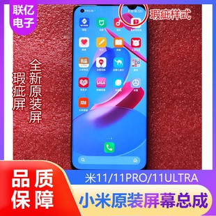 適用小米11 拆機瑕疵屏液晶屏幕總成 Ultra小米Pro顯示屏一體原裝