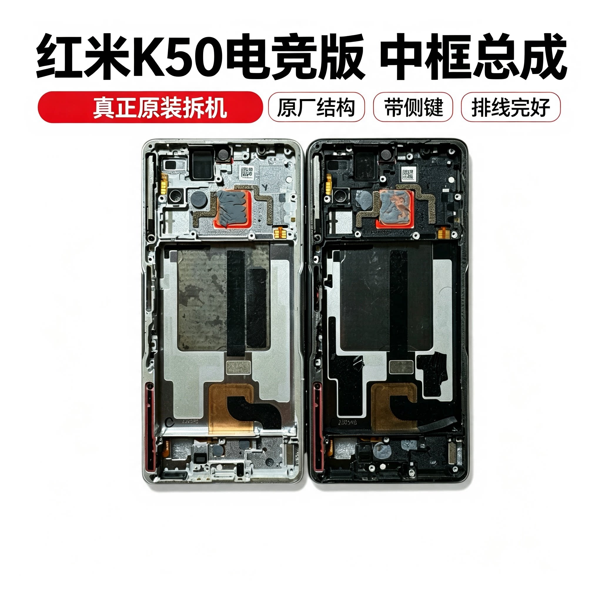适用红米K50电竞版中框金属边框红米k50g中框增强版屏框屏幕支架