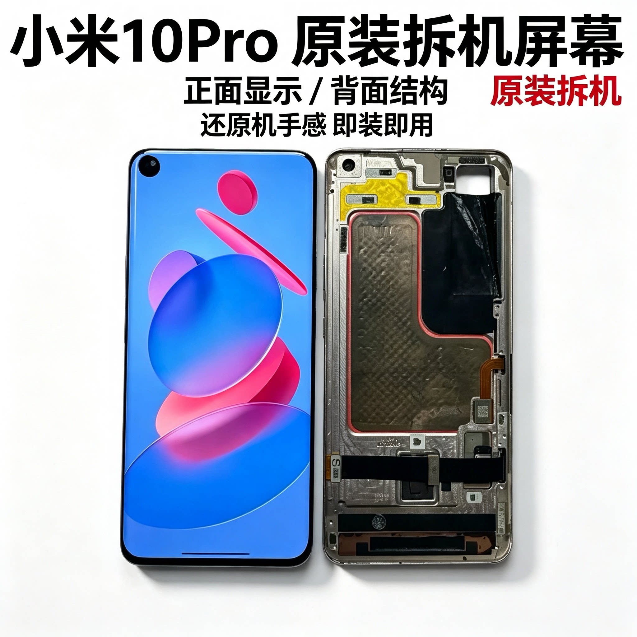 适用小米10pro屏幕总成小米10S三星版原装拆机瑕疵内外液晶显示屏