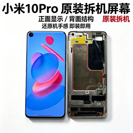 适用小米10pro屏幕总成小米10S三星版原装拆机瑕疵内外液晶显示屏