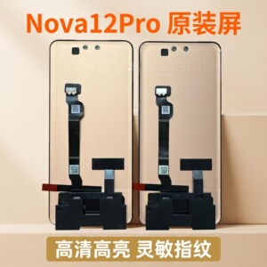 适用华为nova12pro/nova12Ultra/nova13pro屏幕总成显示屏内外屏