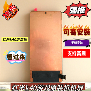 液晶屏幕總成K40游戲增強版 觸摸顯示屏 拆機紅米K40游戲版 適用原裝