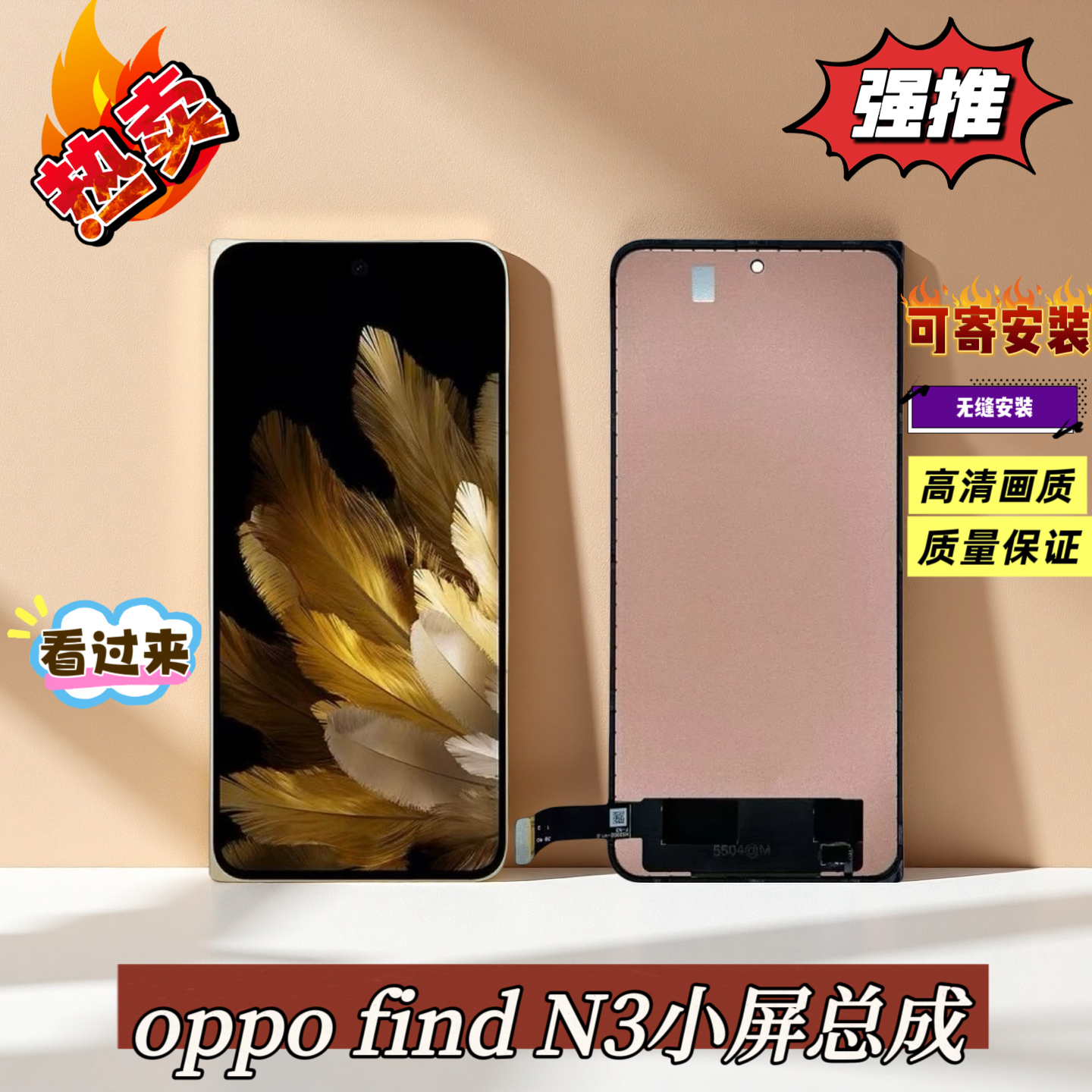 适用折叠oppoFind N3小屏总成屏幕外屏内屏显示屏幕寄修换屏