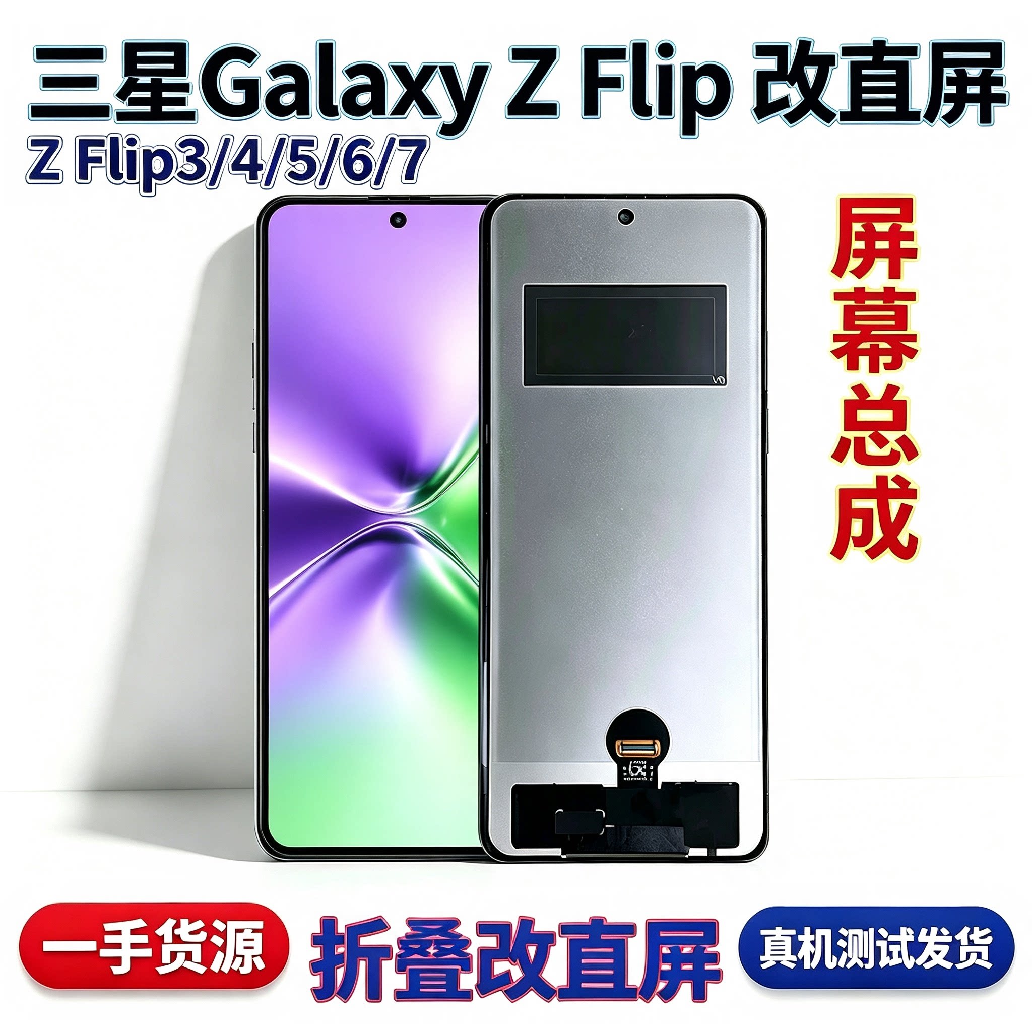 适用三星折叠Galaxy ZFlip3/4/5/6屏幕总成显示屏组装屏幕液晶屏