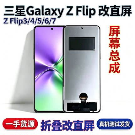 适用三星折叠Galaxy ZFlip3/4/5/6屏幕总成显示屏组装屏幕液晶屏