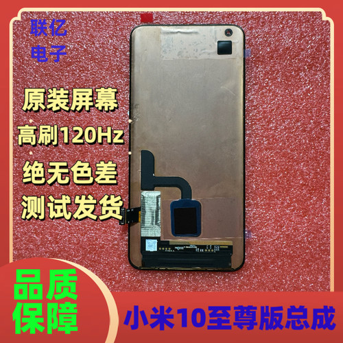 适用原装小米10至尊纪念版屏幕总成拆机10ultra手机屏内外液晶屏