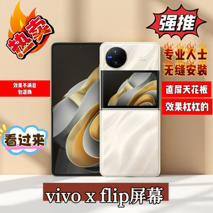 适用vivoXflip屏幕总成XFlip折叠屏幕液晶显示内外屏总成直屏寄修