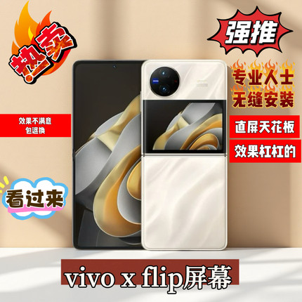 适用vivoXflip屏幕总成XFlip折叠屏幕液晶显示内外屏总成直屏寄修