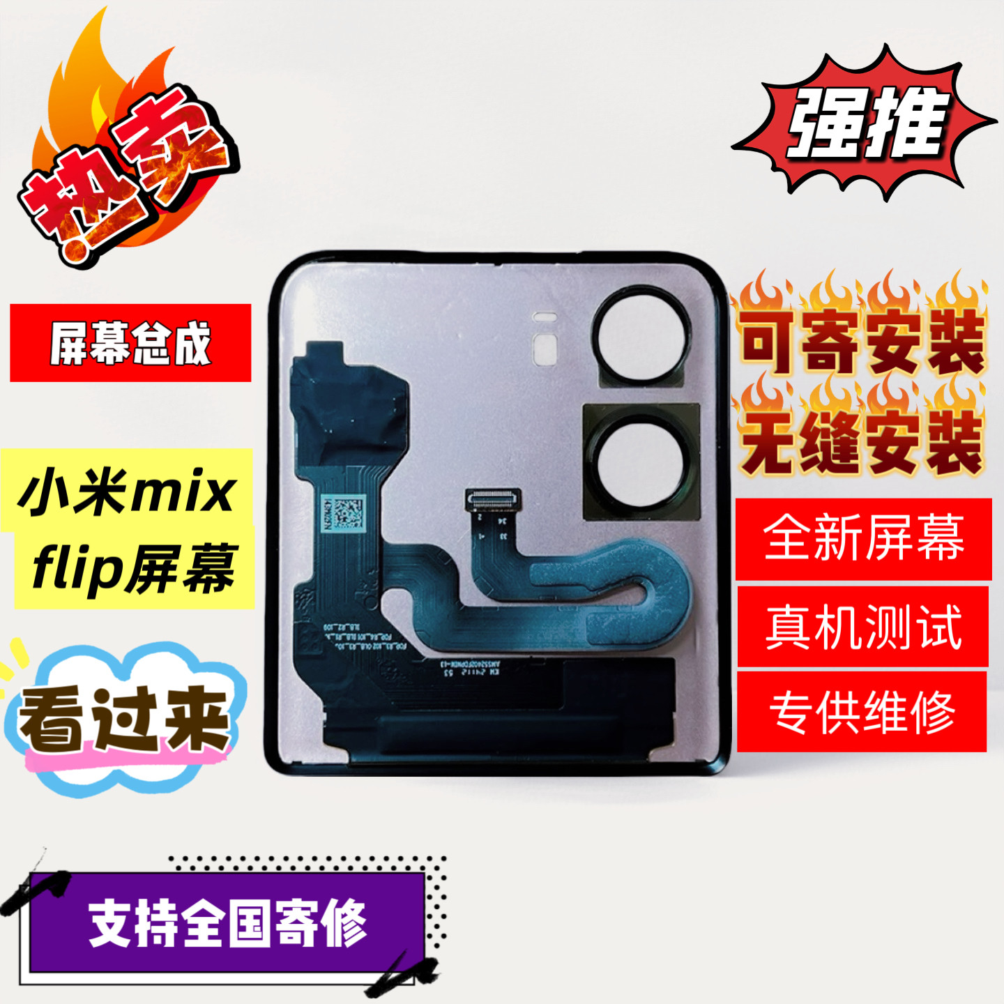 适用小米Mix Flip屏幕总手机零部件