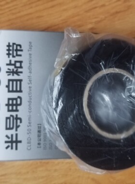 CLBD-50半导电自粘胶带  半导电500kV自粘胶带