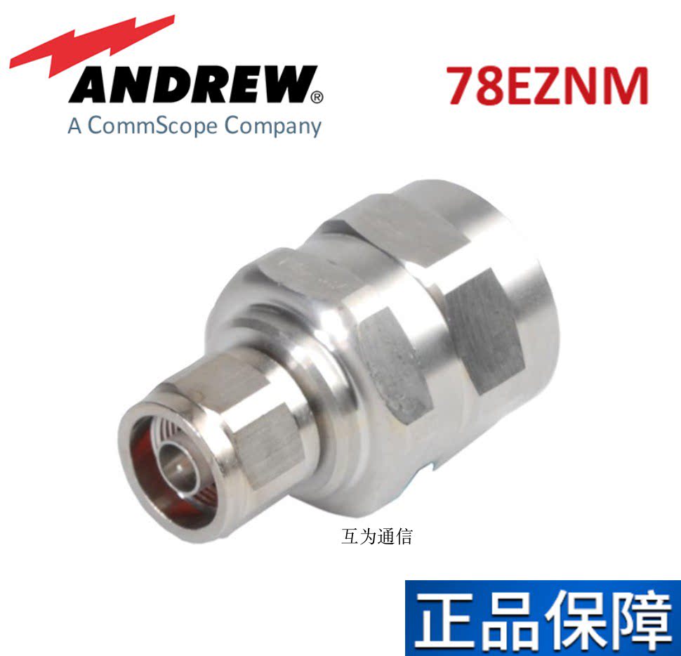ANDREW 安德鲁7/8馈线连接器实心馈线接头N公头78EZNM