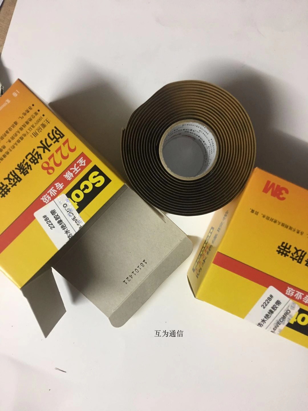 3MScotch 2228防水绝缘胶带 电工胶布 密封自粘带防水胶泥