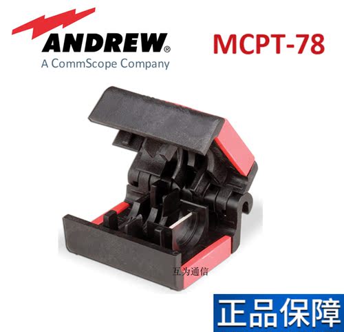 安德鲁7/8馈线割刀MCPT-78扩张器