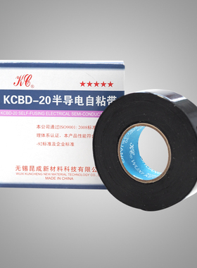 KCBD-20半导电自粘胶带 10KV半导电自粘胶带