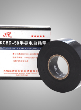 KCBD-50半导电自粘胶带 半导电220kV自粘胶带