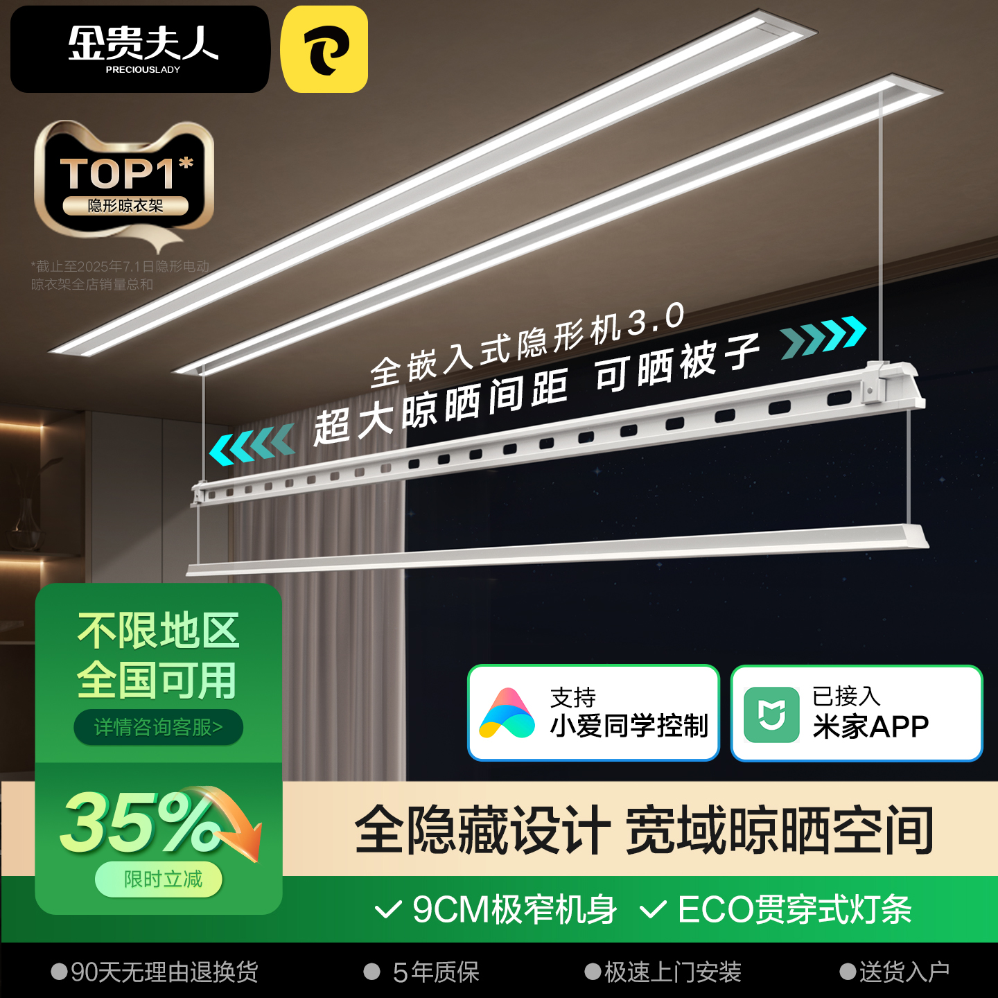 40%政府补贴隐形式电动晾衣架