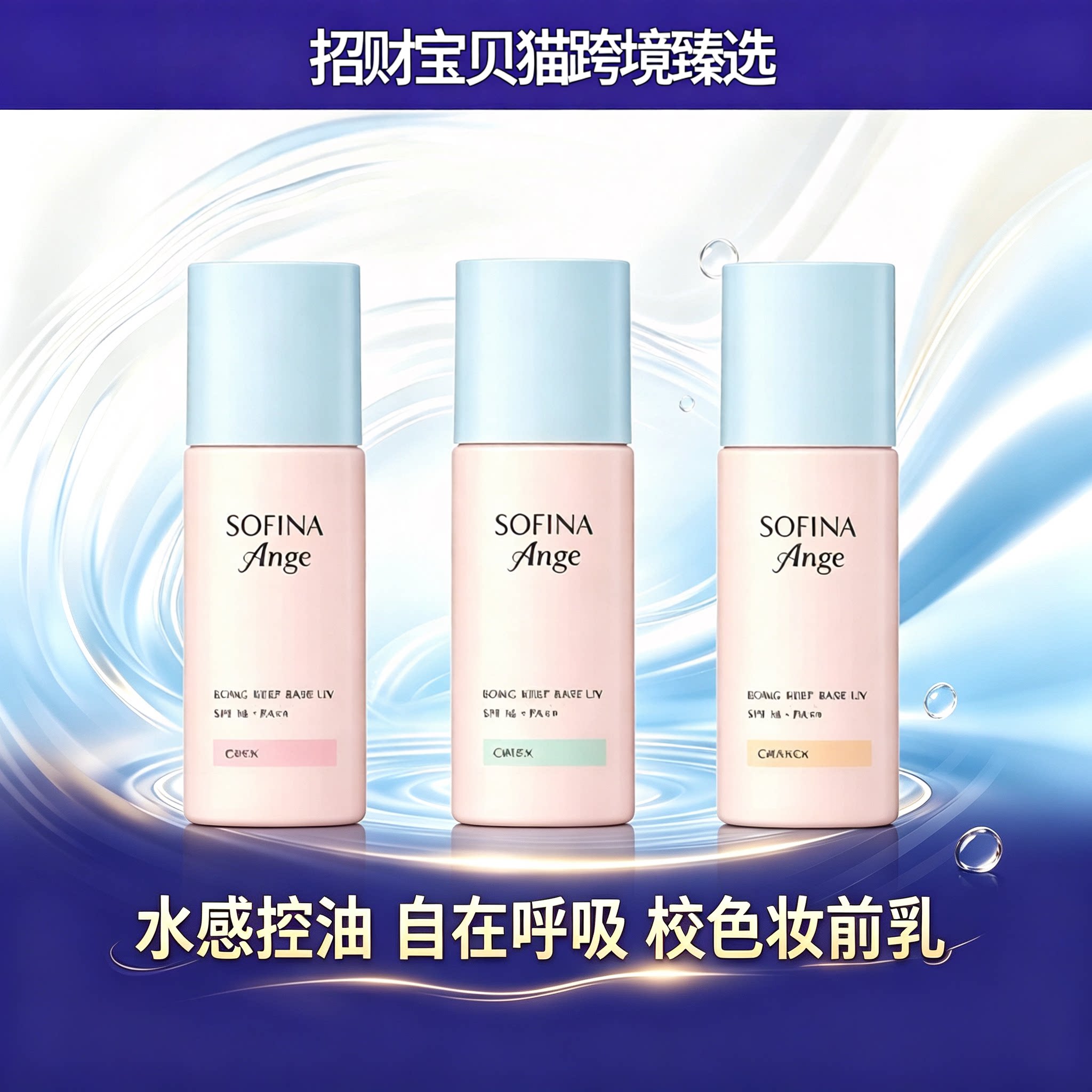 保税直发 Sofina苏菲娜妆前乳隔离霜遮瑕持妆控油保湿油皮打底乳